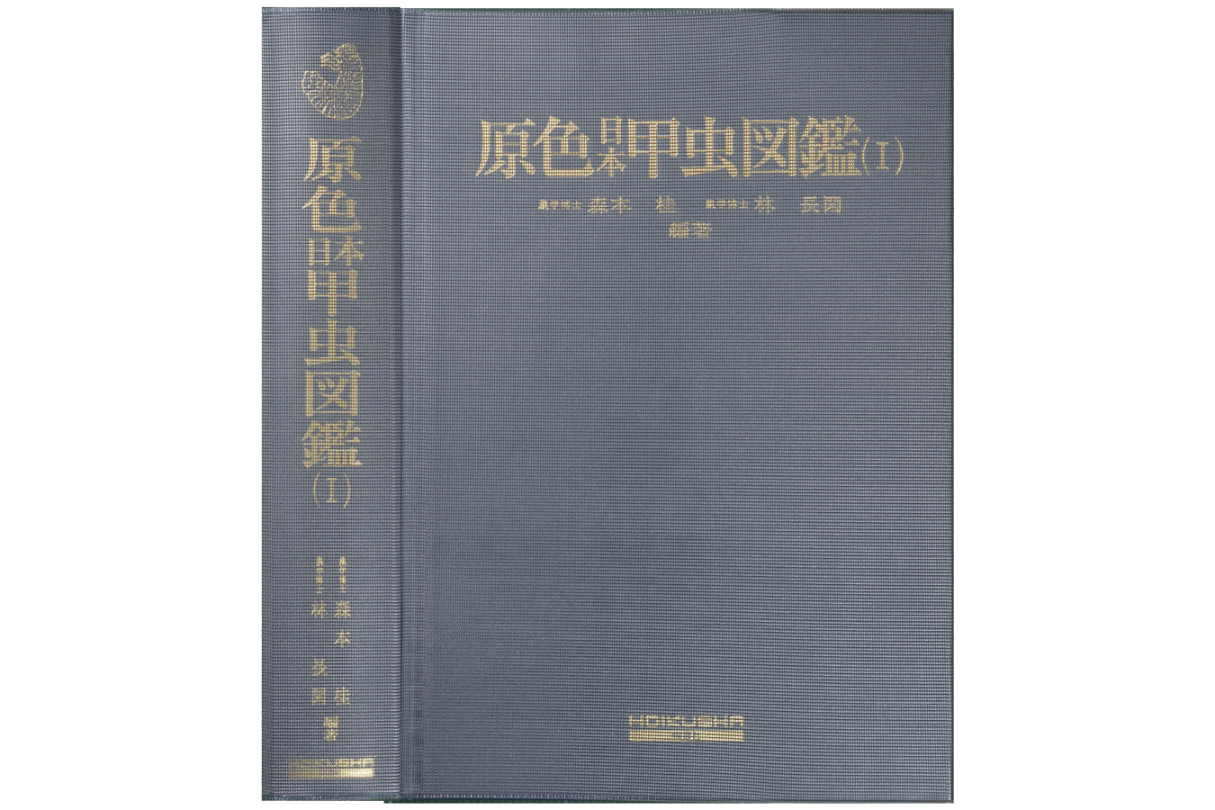 原色日本甲虫図鑑Ⅰ拡大図